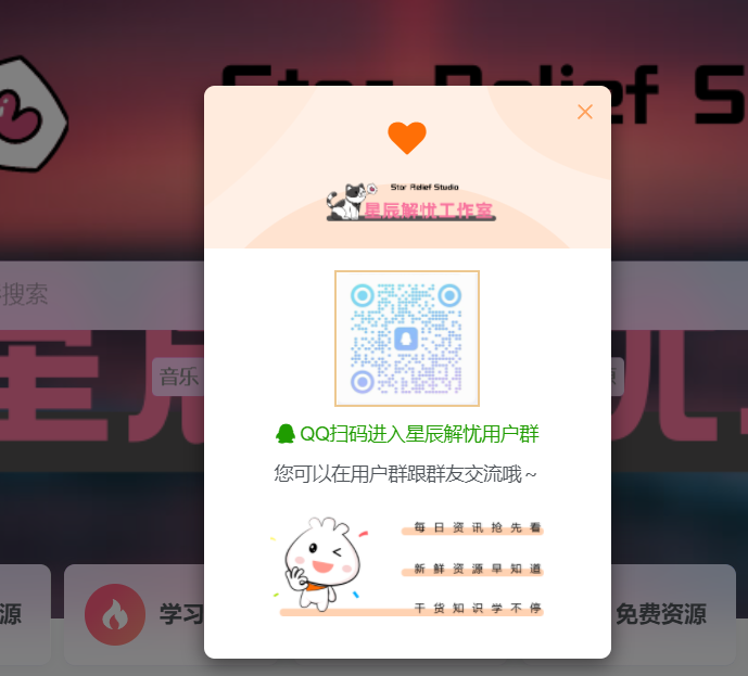 子比主题网站加QQ群弹窗美化-主题美化网
