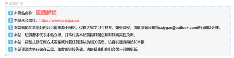 网站文章页底部添加【@版权声明】-主题美化网