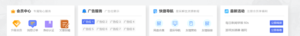 子比主题 – 首页添加一个多功能导航模块小工具-主题美化网