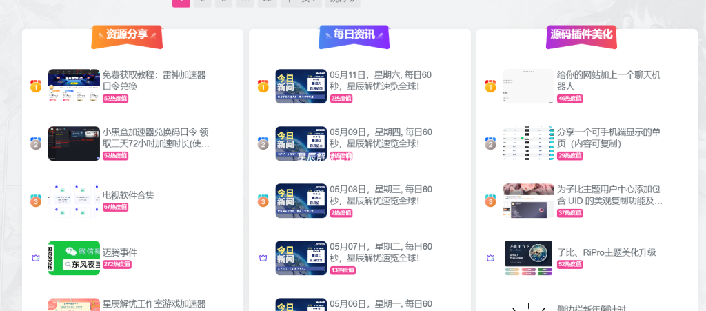 子比主题美化 – 首页排名榜样式美化-主题美化网