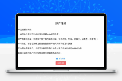 b2主题会员注销插件（初一修复版）-主题美化网