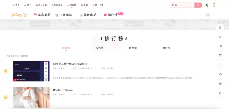 7b2主题美化 : 新增一个文章聚合排行榜展示(初一小盏作品)-主题美化网