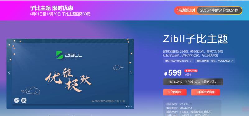 给网站加上一个子比购买页面-主题美化网