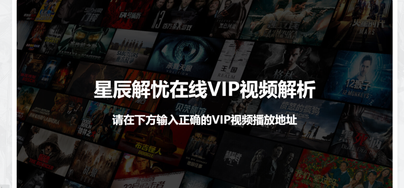 给网站设置一个VIP视频解析页面-主题美化网