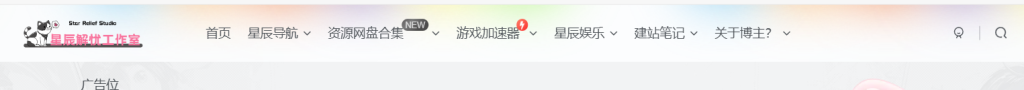星辰解忧工作室网站美化合集整理备份-主题美化网