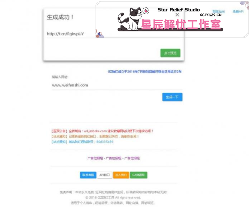 最新分享GZ域名防红短链接程序源码全开源-主题美化网
