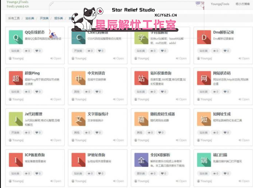 本站在用的杨小杰在线多功能工具箱源码免费分享-主题美化网