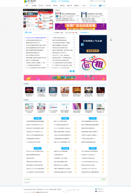 最新精仿南风娱乐网源码-未泛滥模板带数据无后门,织梦系统-主题美化网