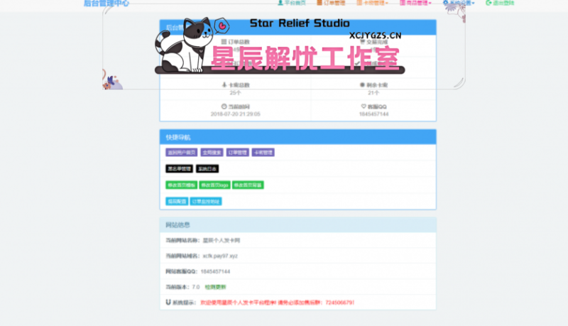 最新PJ个人发卡网V7.0免授权版(内置3套模板)-主题美化网
