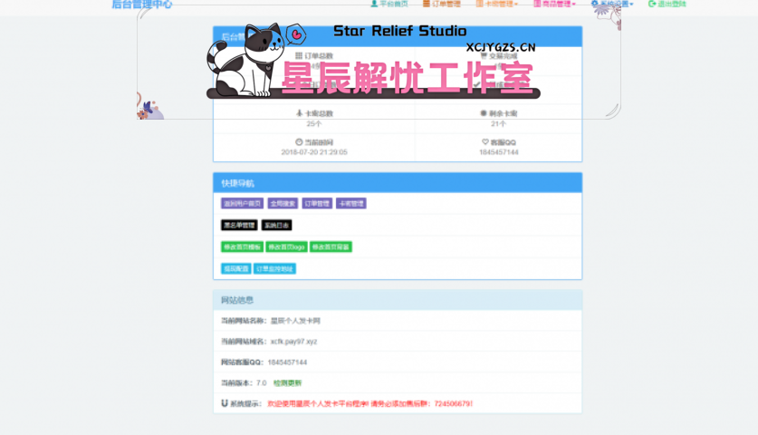 最新PJ个人发卡网V7.0免授权版（内置3套模板）-主题美化网