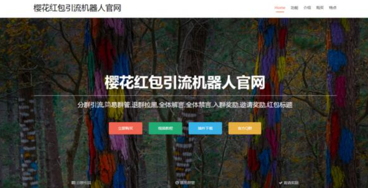 最新樱花引流机器人官方网站源码-主题美化网