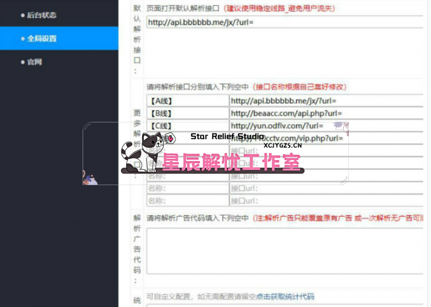 不错的vip视频二次解析接口带后台-主题美化网