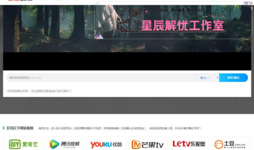 简单好用的全网VIP视频解析PHP版源码-主题美化网