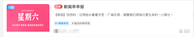 给网站添加一章每日早报的文章【API接口】-主题美化网