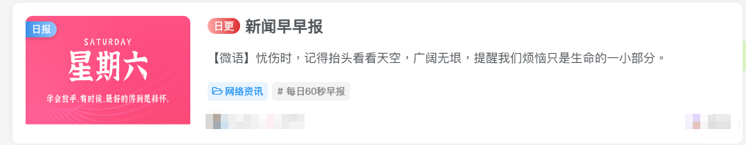 给网站添加一章每日早报的文章【API接口】-主题美化网
