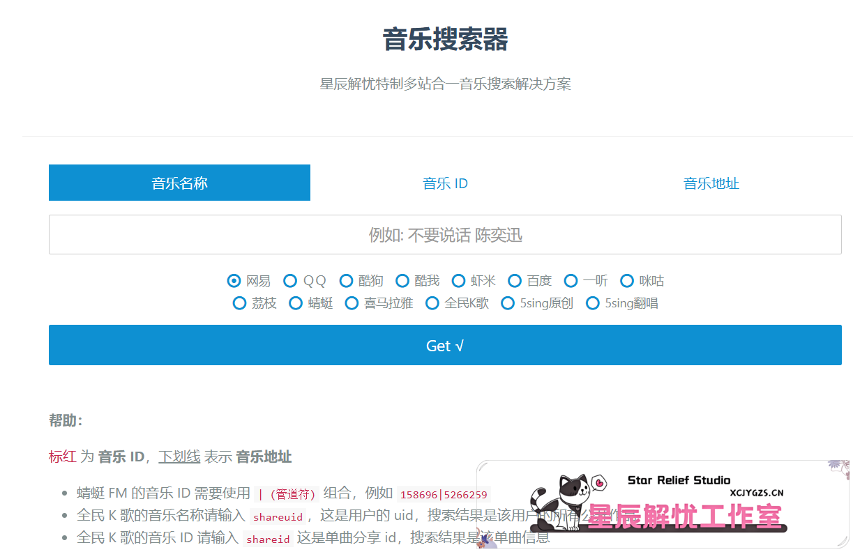 多站合一音乐搜索器最新修复版源码-主题美化网