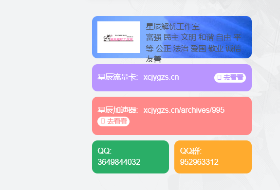 子比主题美化-侧边栏联系方式美化-主题美化网