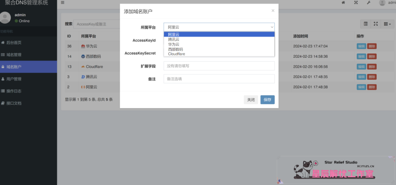 彩虹聚合DNS管理系统v1.6更新-主题美化网