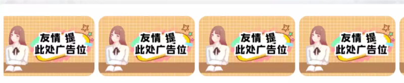 子比主题美化 – 滚动图片[可当广告位]-主题美化网