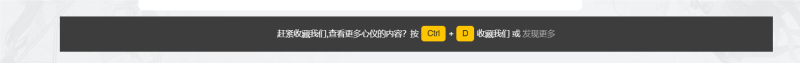 网站底部添加 CTRL+D 收藏按钮-主题美化网