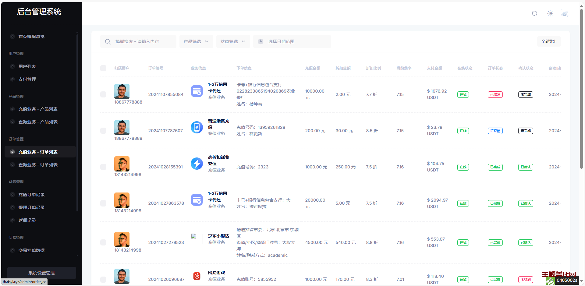 小利特惠源码/生活缴费/电话费/油卡燃气/等充值业务类源码附带承兑系统-主题美化网