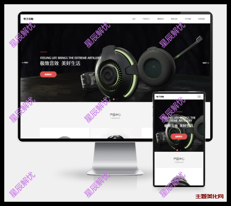(H5自适应)pbootcms响应式数码电子产品网站模板 html5智能音响设备网站源码下载-主题美化网