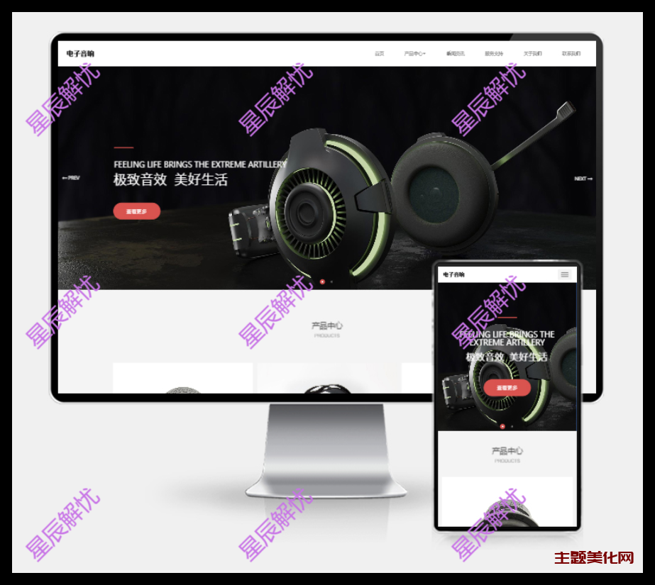 (H5自适应)pbootcms响应式数码电子产品网站模板 html5智能音响设备网站源码下载-主题美化网