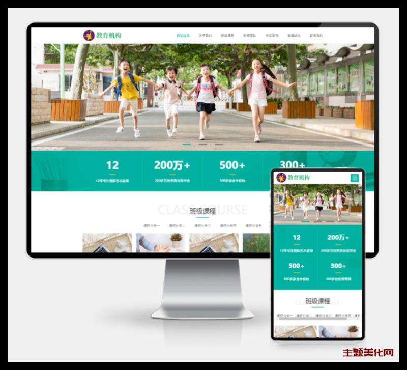 (H5自适应)响应式中小学早教教育机构类网站pbootcms模板 HTML5教育培训机构网站源码下载-主题美化网