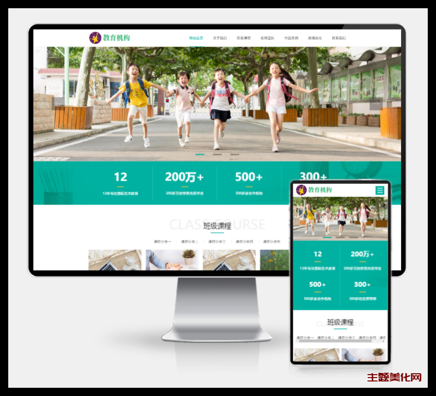 (H5自适应)响应式中小学早教教育机构类网站pbootcms模板 HTML5教育培训机构网站源码下载-主题美化网