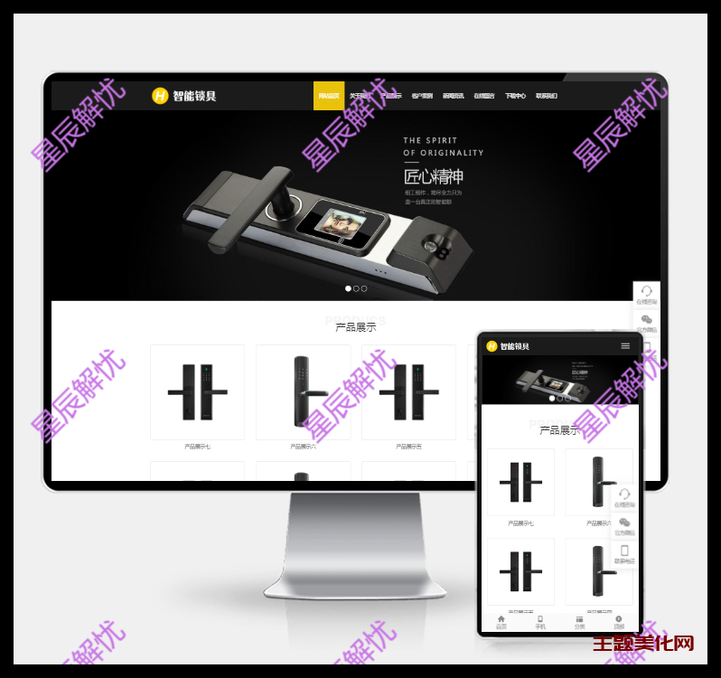 (H5自适应)HTML5智能锁具电子产品研发类网站pbootcms模板 响应式电子智能锁网站源码下载-主题美化网