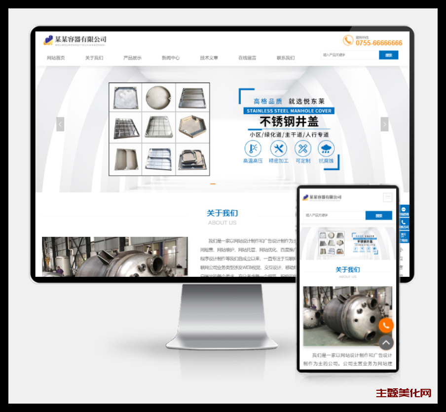 (H5自适应)响应式容器类网站pbootcms模板 五金器具 罐子 html5容器设备网站源码下载-主题美化网