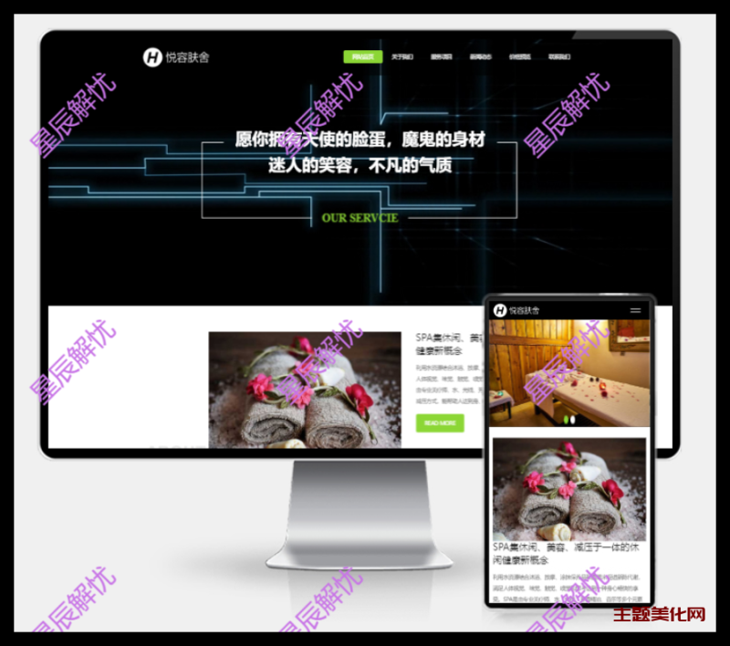 (H5自适应)响应式美容美体类网站pbootcms模板 HTML5美容养生会所网站源码下载-主题美化网