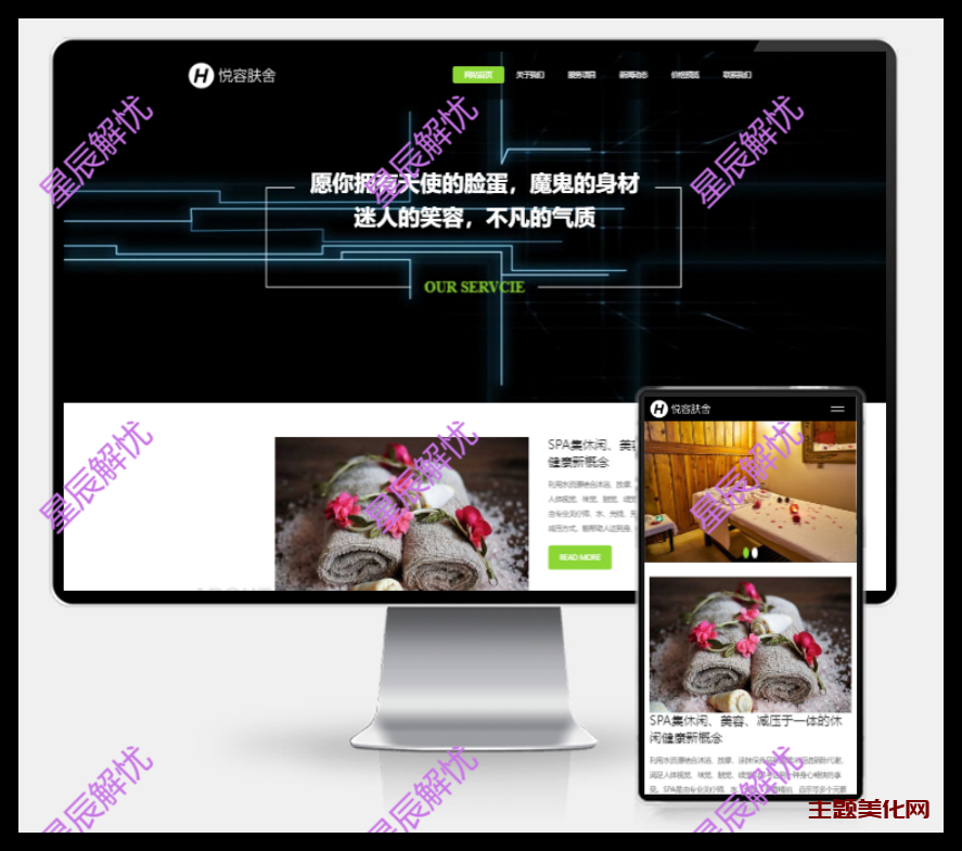 (H5自适应)响应式美容美体类网站pbootcms模板 HTML5美容养生会所网站源码下载-主题美化网