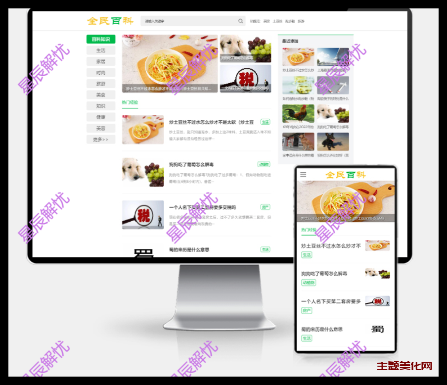 (PC+WAP)生活百科资讯pbootcms网站模板-主题美化网