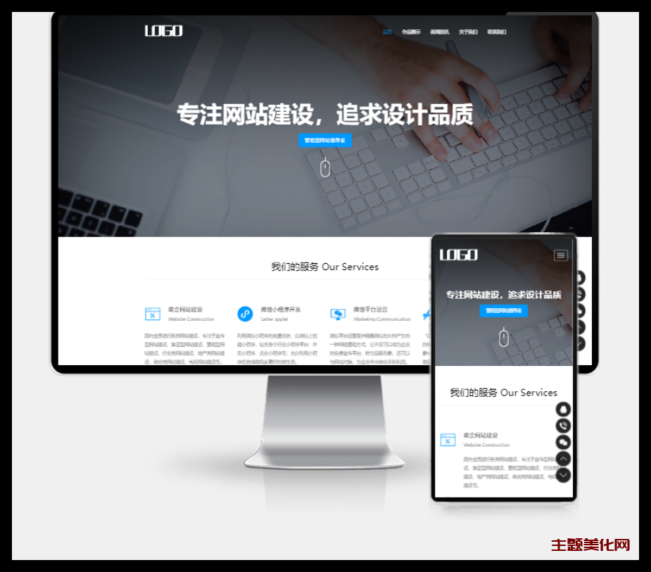 (H5自适应)网络建站公司pbootcms模板 IT互联网设计公司网站源码下载-主题美化网
