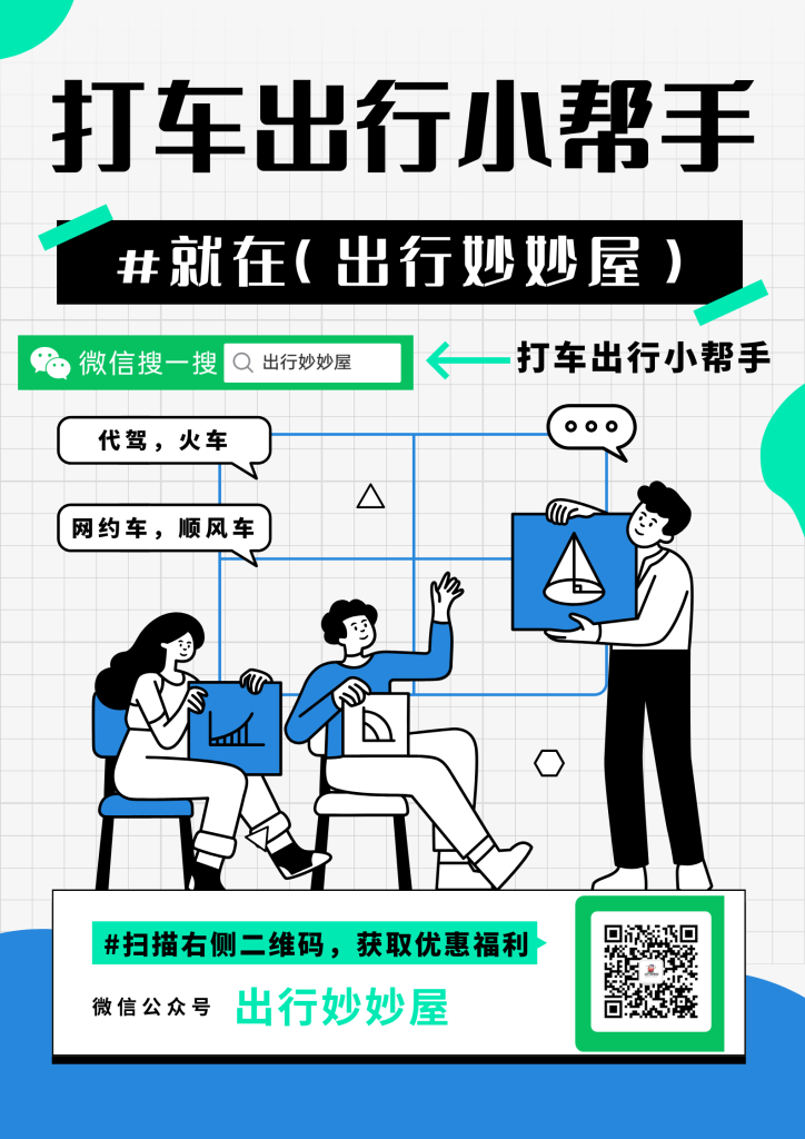 《滴滴出行优惠大放送：星辰解忧联合滴滴推出学生打车与代驾福利-主题美化网