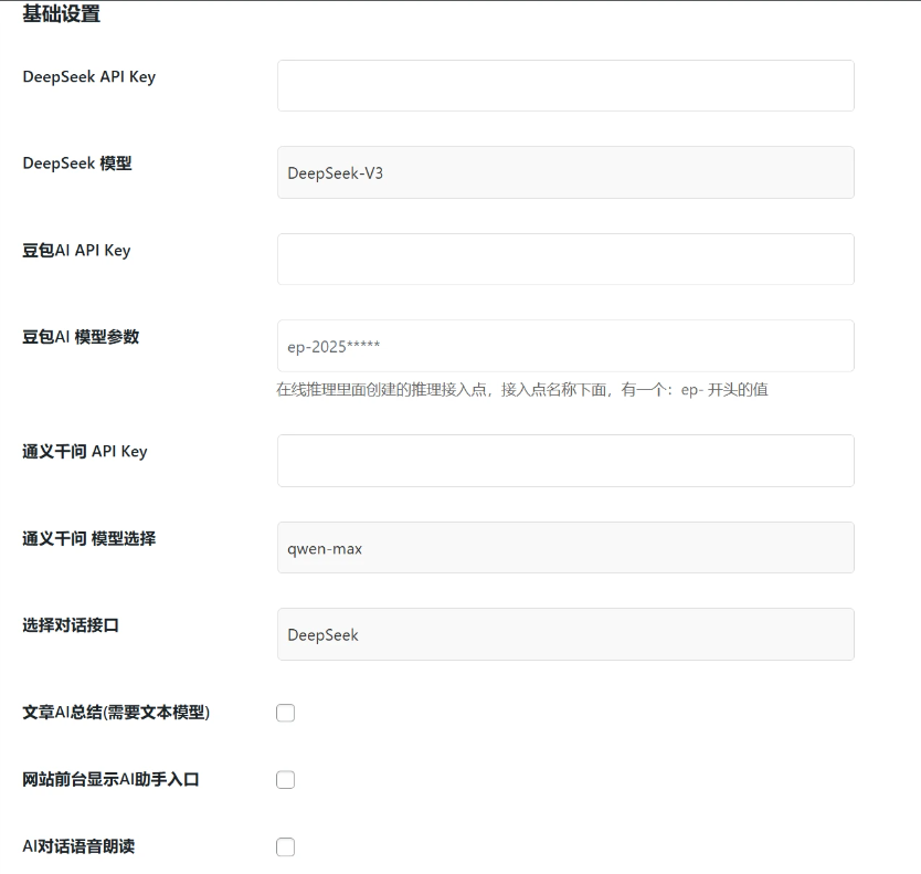 子比接入deepseek插件，让你的站点起飞-主题美化网