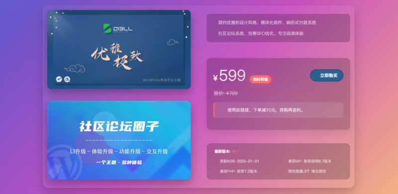 给自己网站添加宣传子比购买页面-主题美化网