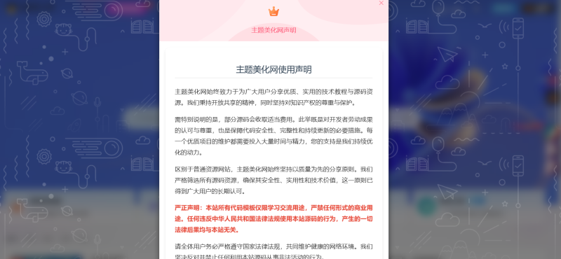 子比主题美化-给弹窗modal加一个背景-主题美化网