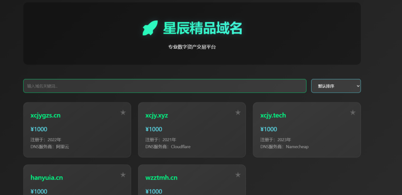 精品域名交易中心网站代码分享-主题美化网