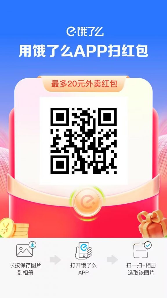 饿了么领取红包-主题美化网