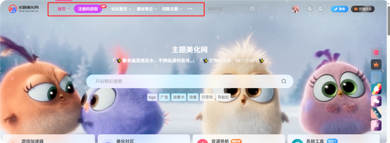wp主题导航栏标题字体加粗-主题美化网
