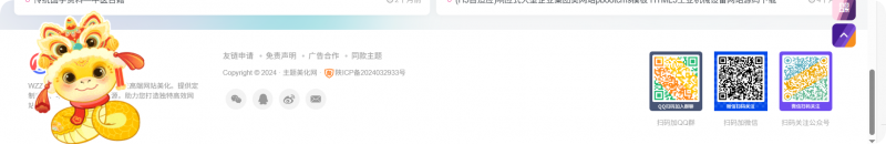 子比主题美化 – 左下角添加动态小蛇-主题美化网