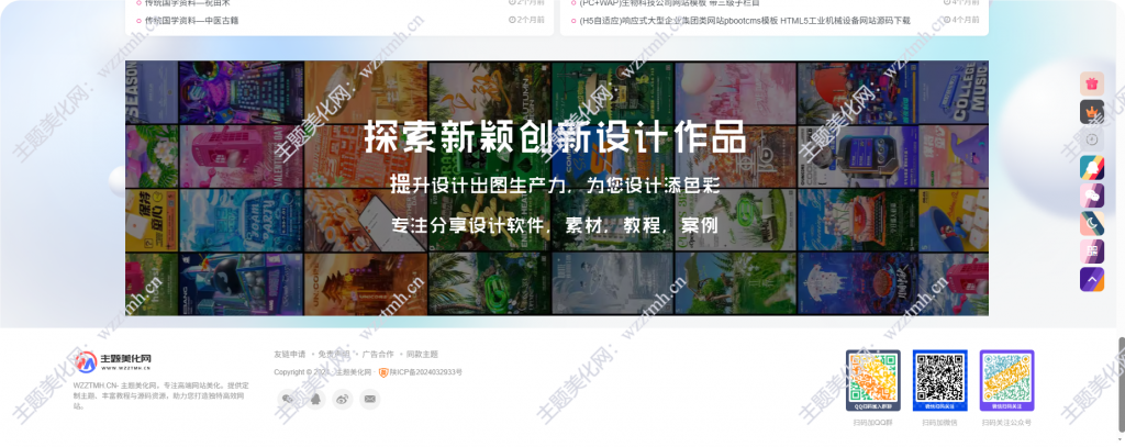 子比主题美化 – 为你的子比主题添加一个首页横向滚动图集-主题美化网