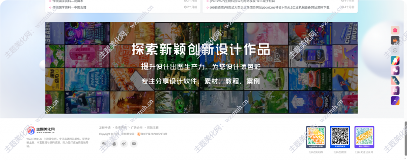 子比主题美化 – 为你的子比主题添加一个首页横向滚动图集-主题美化网