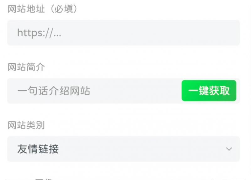 子比主题美化-友情链接(网址导航)页面添加一键获取信息功能-主题美化网
