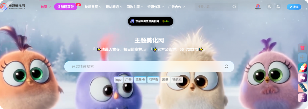 子比主题美化-添加一个灵动岛样式-主题美化网