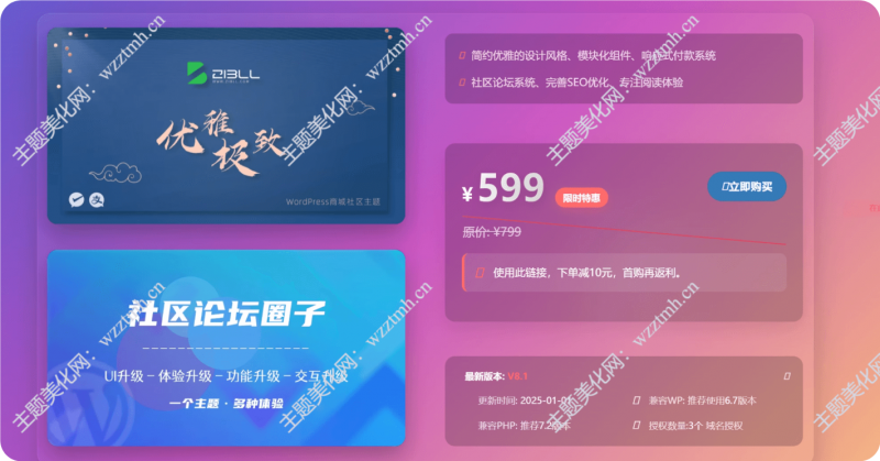 子比主题美化 – 为你的子比主题添加两款子比购买页-主题美化网