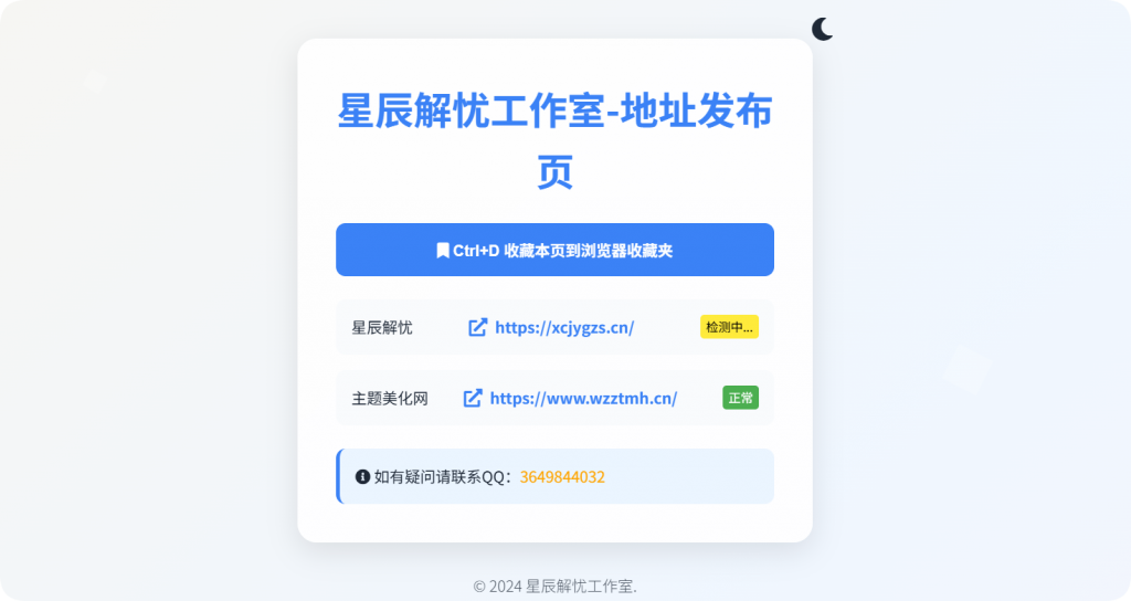 分享一个可检测网站状态的发布页HTML单页-主题美化网