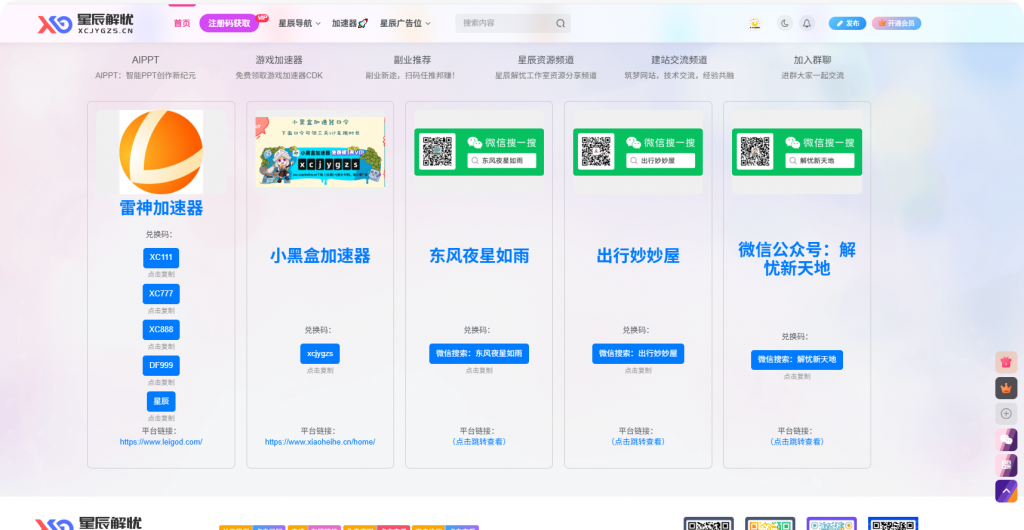 解析游戏加速器兑换码网页代码：设计与功能实现-主题美化网